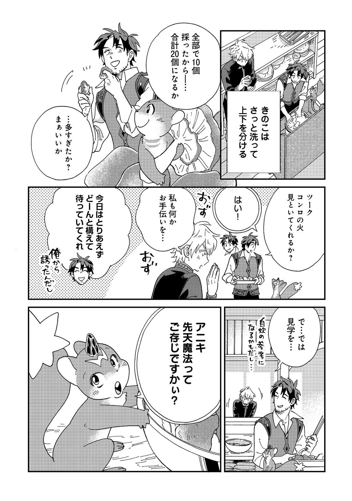 Meshi Buff Shokudou, Seikyou Nari ~'Ossan wa Jamada!' Totsuihou Sareta Fuyojutsushi, Tokugi o Ikashite Inaka de Shokudou o Hirakumo Eiyuu Goyou Tashi to Naru~ @COMIC - Chapter 6.1 - Page 18