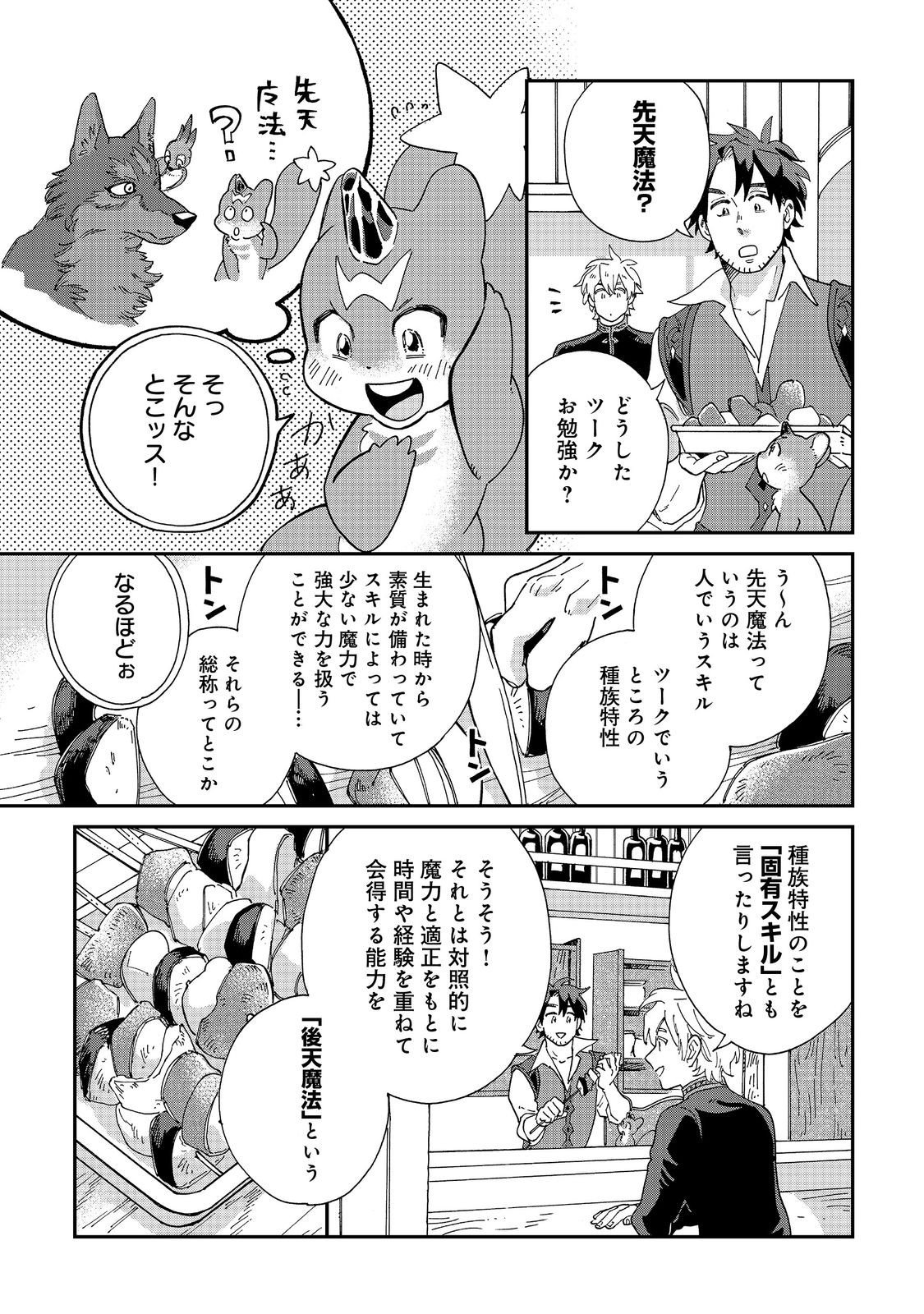 Meshi Buff Shokudou, Seikyou Nari ~'Ossan wa Jamada!' Totsuihou Sareta Fuyojutsushi, Tokugi o Ikashite Inaka de Shokudou o Hirakumo Eiyuu Goyou Tashi to Naru~ @COMIC - Chapter 6.1 - Page 19