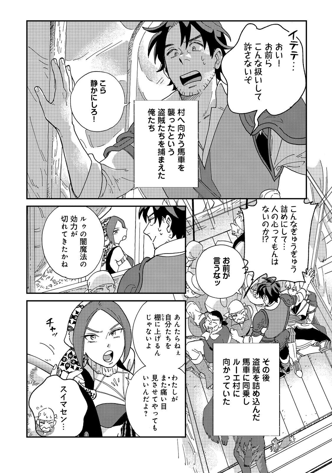 Meshi Buff Shokudou, Seikyou Nari ~'Ossan wa Jamada!' Totsuihou Sareta Fuyojutsushi, Tokugi o Ikashite Inaka de Shokudou o Hirakumo Eiyuu Goyou Tashi to Naru~ @COMIC - Chapter 6.1 - Page 2