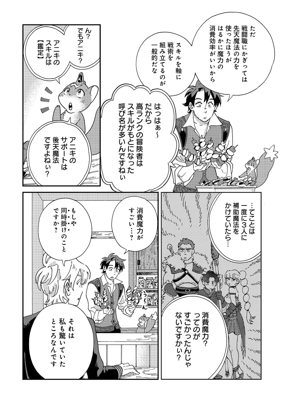 Meshi Buff Shokudou, Seikyou Nari ~'Ossan wa Jamada!' Totsuihou Sareta Fuyojutsushi, Tokugi o Ikashite Inaka de Shokudou o Hirakumo Eiyuu Goyou Tashi to Naru~ @COMIC - Chapter 6.1 - Page 20