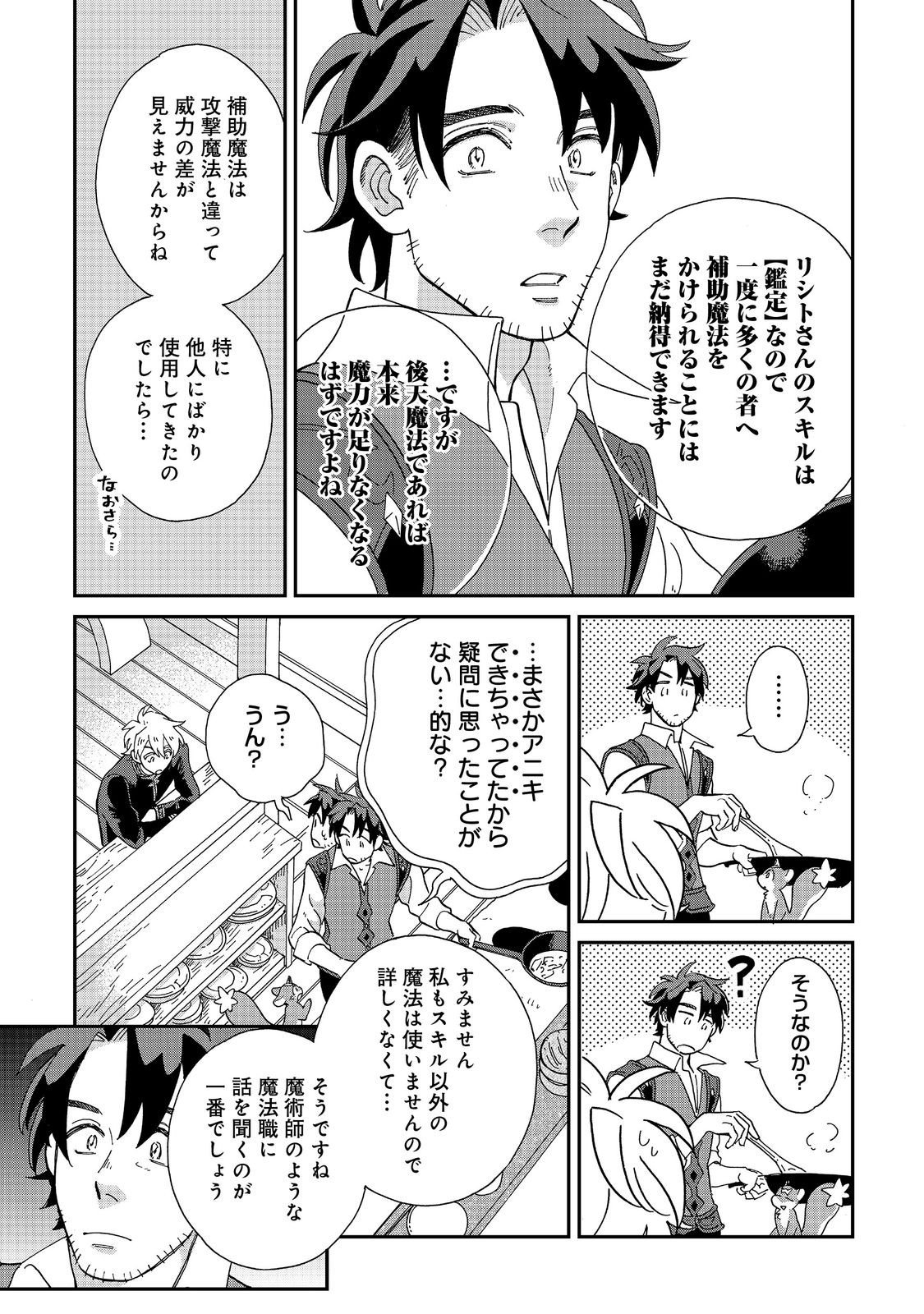 Meshi Buff Shokudou, Seikyou Nari ~'Ossan wa Jamada!' Totsuihou Sareta Fuyojutsushi, Tokugi o Ikashite Inaka de Shokudou o Hirakumo Eiyuu Goyou Tashi to Naru~ @COMIC - Chapter 6.1 - Page 21