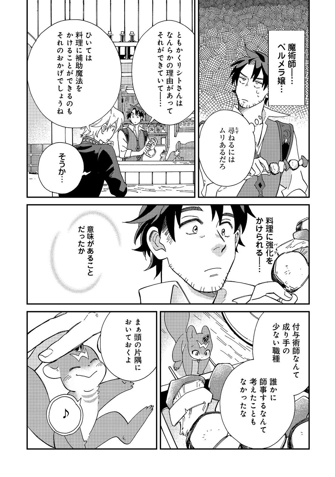 Meshi Buff Shokudou, Seikyou Nari ~'Ossan wa Jamada!' Totsuihou Sareta Fuyojutsushi, Tokugi o Ikashite Inaka de Shokudou o Hirakumo Eiyuu Goyou Tashi to Naru~ @COMIC - Chapter 6.1 - Page 22