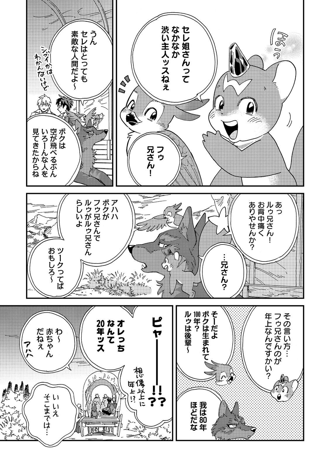 Meshi Buff Shokudou, Seikyou Nari ~'Ossan wa Jamada!' Totsuihou Sareta Fuyojutsushi, Tokugi o Ikashite Inaka de Shokudou o Hirakumo Eiyuu Goyou Tashi to Naru~ @COMIC - Chapter 6.1 - Page 3
