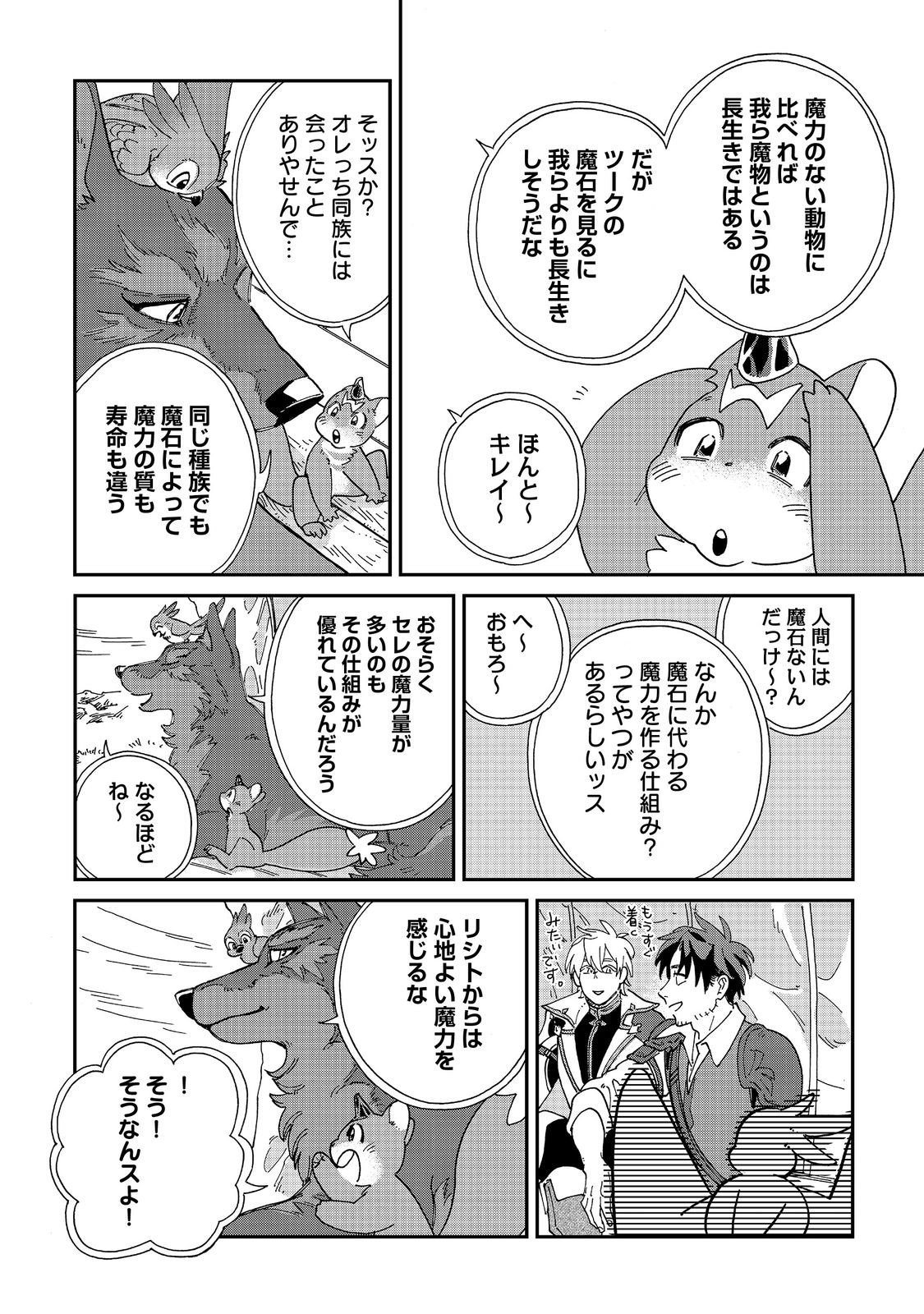 Meshi Buff Shokudou, Seikyou Nari ~'Ossan wa Jamada!' Totsuihou Sareta Fuyojutsushi, Tokugi o Ikashite Inaka de Shokudou o Hirakumo Eiyuu Goyou Tashi to Naru~ @COMIC - Chapter 6.1 - Page 4