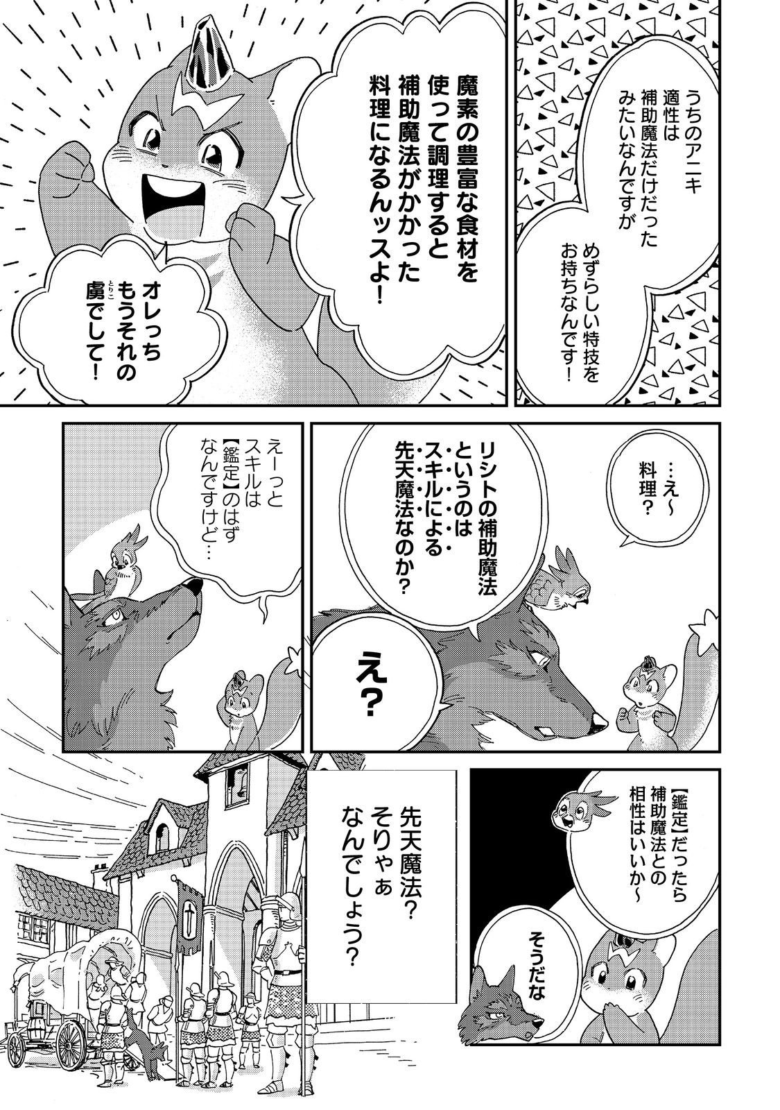 Meshi Buff Shokudou, Seikyou Nari ~'Ossan wa Jamada!' Totsuihou Sareta Fuyojutsushi, Tokugi o Ikashite Inaka de Shokudou o Hirakumo Eiyuu Goyou Tashi to Naru~ @COMIC - Chapter 6.1 - Page 5