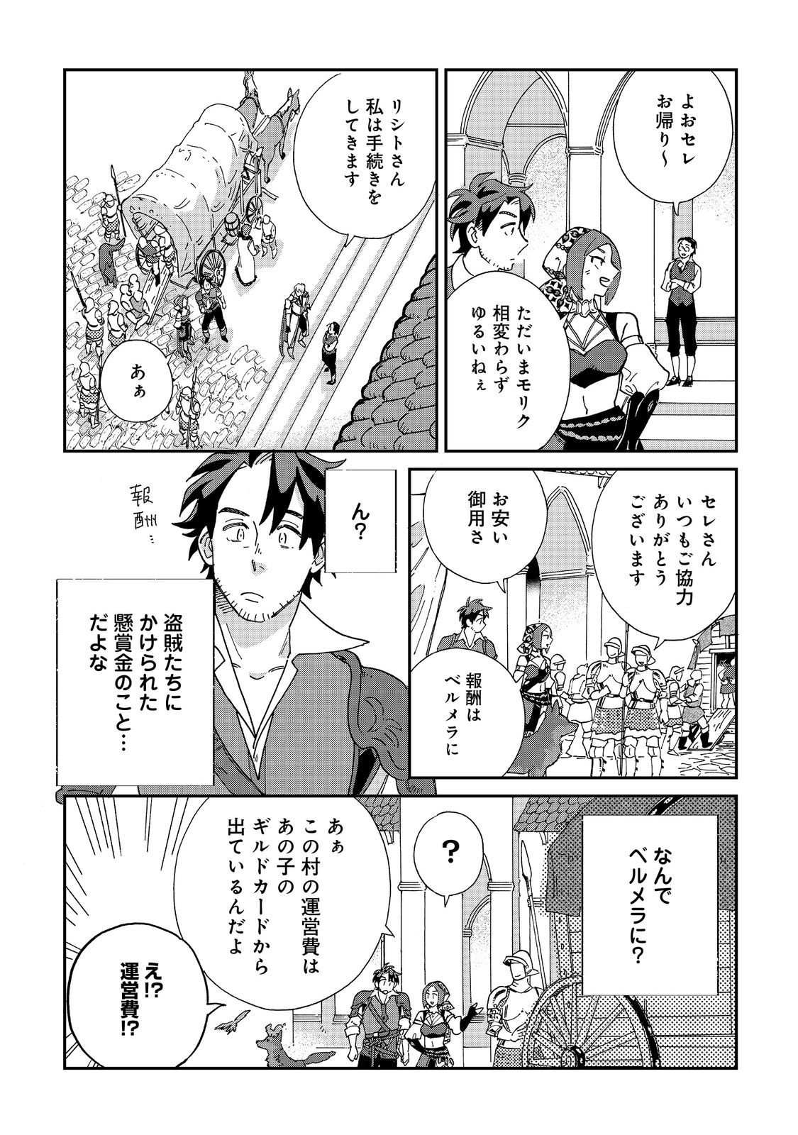 Meshi Buff Shokudou, Seikyou Nari ~'Ossan wa Jamada!' Totsuihou Sareta Fuyojutsushi, Tokugi o Ikashite Inaka de Shokudou o Hirakumo Eiyuu Goyou Tashi to Naru~ @COMIC - Chapter 6.1 - Page 6