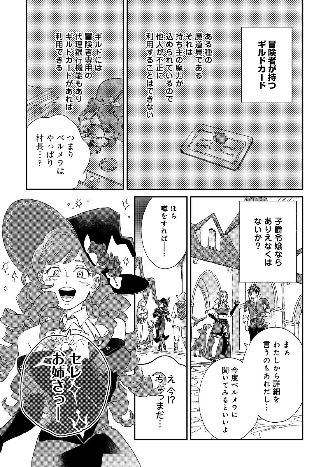 Meshi Buff Shokudou, Seikyou Nari ~'Ossan wa Jamada!' Totsuihou Sareta Fuyojutsushi, Tokugi o Ikashite Inaka de Shokudou o Hirakumo Eiyuu Goyou Tashi to Naru~ @COMIC - Chapter 6.1 - Page 7