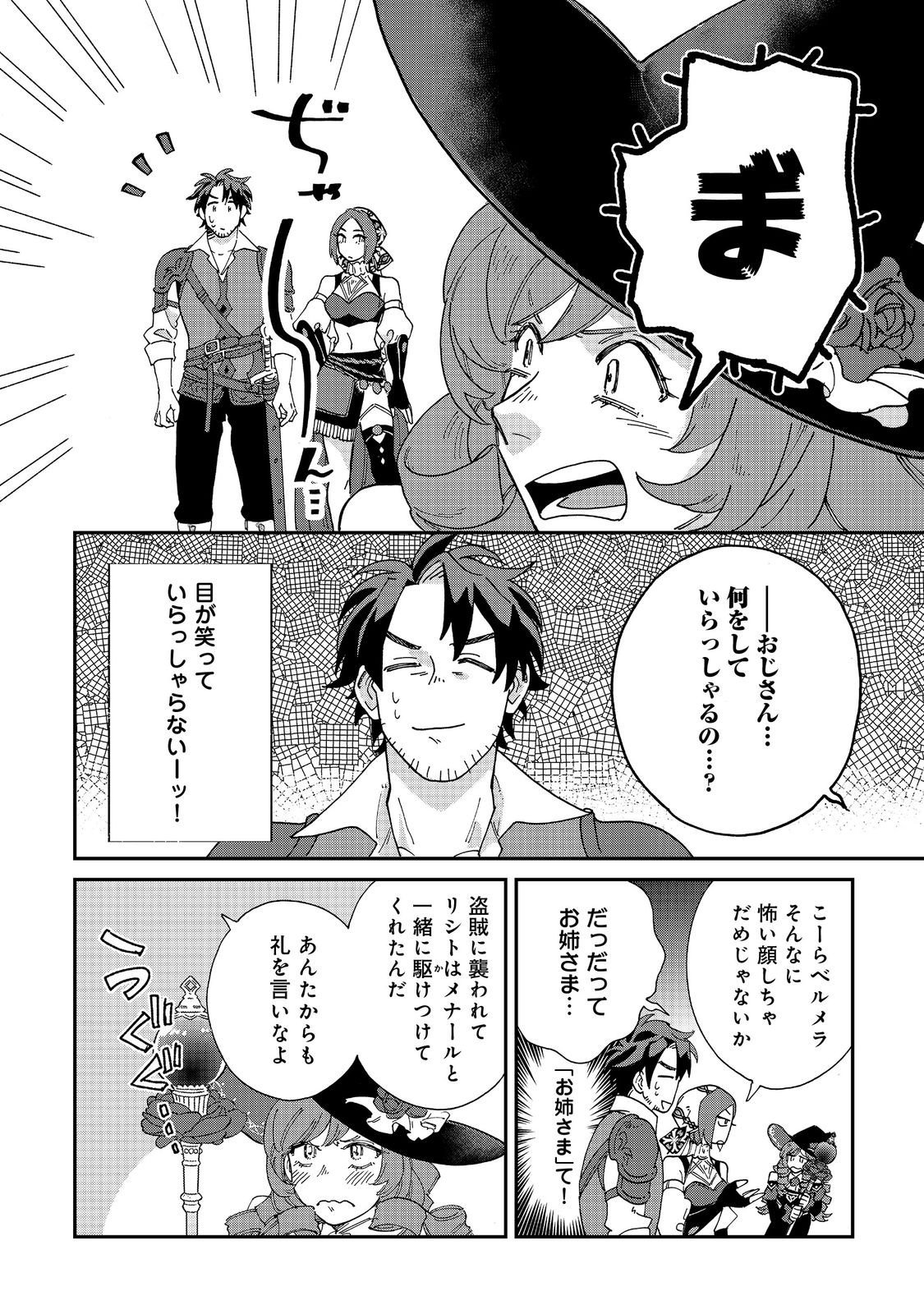 Meshi Buff Shokudou, Seikyou Nari ~'Ossan wa Jamada!' Totsuihou Sareta Fuyojutsushi, Tokugi o Ikashite Inaka de Shokudou o Hirakumo Eiyuu Goyou Tashi to Naru~ @COMIC - Chapter 6.1 - Page 8