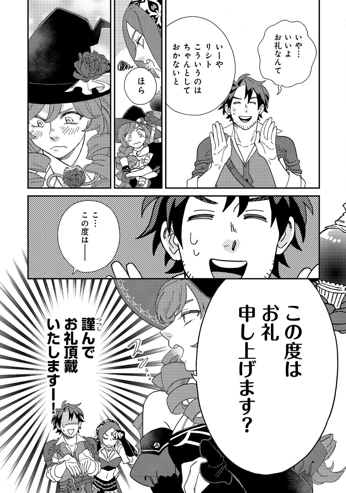 Meshi Buff Shokudou, Seikyou Nari ~'Ossan wa Jamada!' Totsuihou Sareta Fuyojutsushi, Tokugi o Ikashite Inaka de Shokudou o Hirakumo Eiyuu Goyou Tashi to Naru~ @COMIC - Chapter 6.1 - Page 9