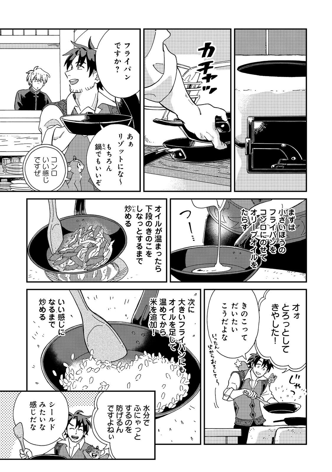 Meshi Buff Shokudou, Seikyou Nari ~'Ossan wa Jamada!' Totsuihou Sareta Fuyojutsushi, Tokugi o Ikashite Inaka de Shokudou o Hirakumo Eiyuu Goyou Tashi to Naru~ @COMIC - Chapter 6.2 - Page 1