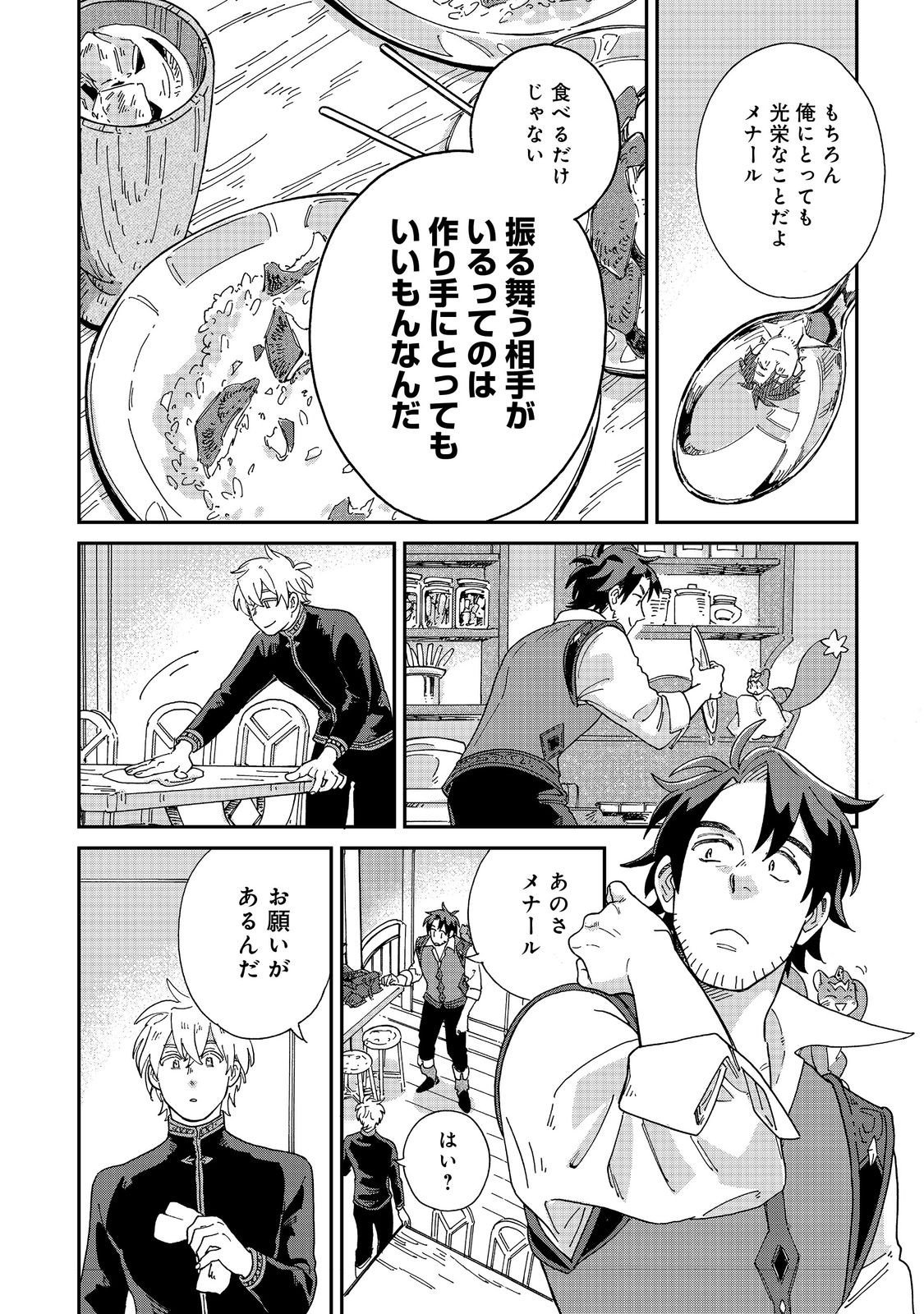 Meshi Buff Shokudou, Seikyou Nari ~'Ossan wa Jamada!' Totsuihou Sareta Fuyojutsushi, Tokugi o Ikashite Inaka de Shokudou o Hirakumo Eiyuu Goyou Tashi to Naru~ @COMIC - Chapter 6.2 - Page 10
