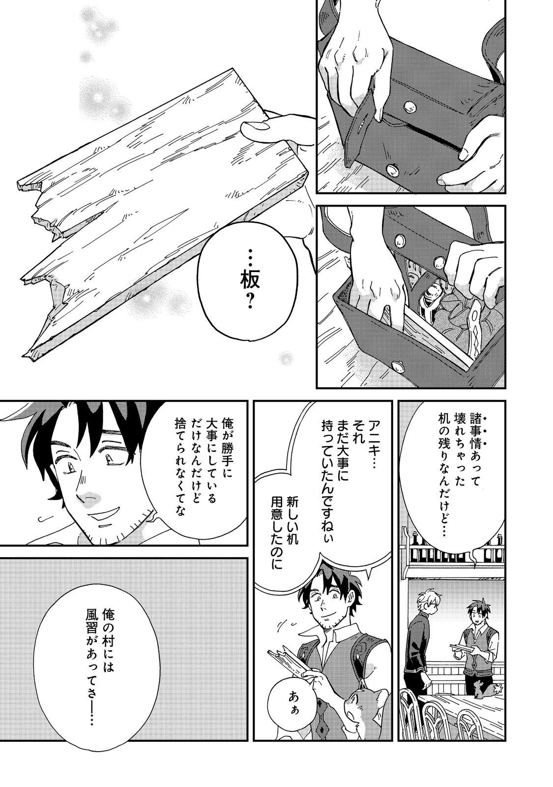 Meshi Buff Shokudou, Seikyou Nari ~'Ossan wa Jamada!' Totsuihou Sareta Fuyojutsushi, Tokugi o Ikashite Inaka de Shokudou o Hirakumo Eiyuu Goyou Tashi to Naru~ @COMIC - Chapter 6.2 - Page 11