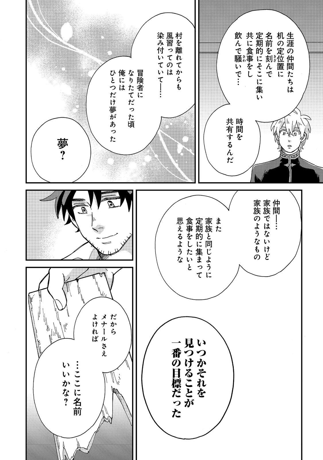 Meshi Buff Shokudou, Seikyou Nari ~'Ossan wa Jamada!' Totsuihou Sareta Fuyojutsushi, Tokugi o Ikashite Inaka de Shokudou o Hirakumo Eiyuu Goyou Tashi to Naru~ @COMIC - Chapter 6.2 - Page 12