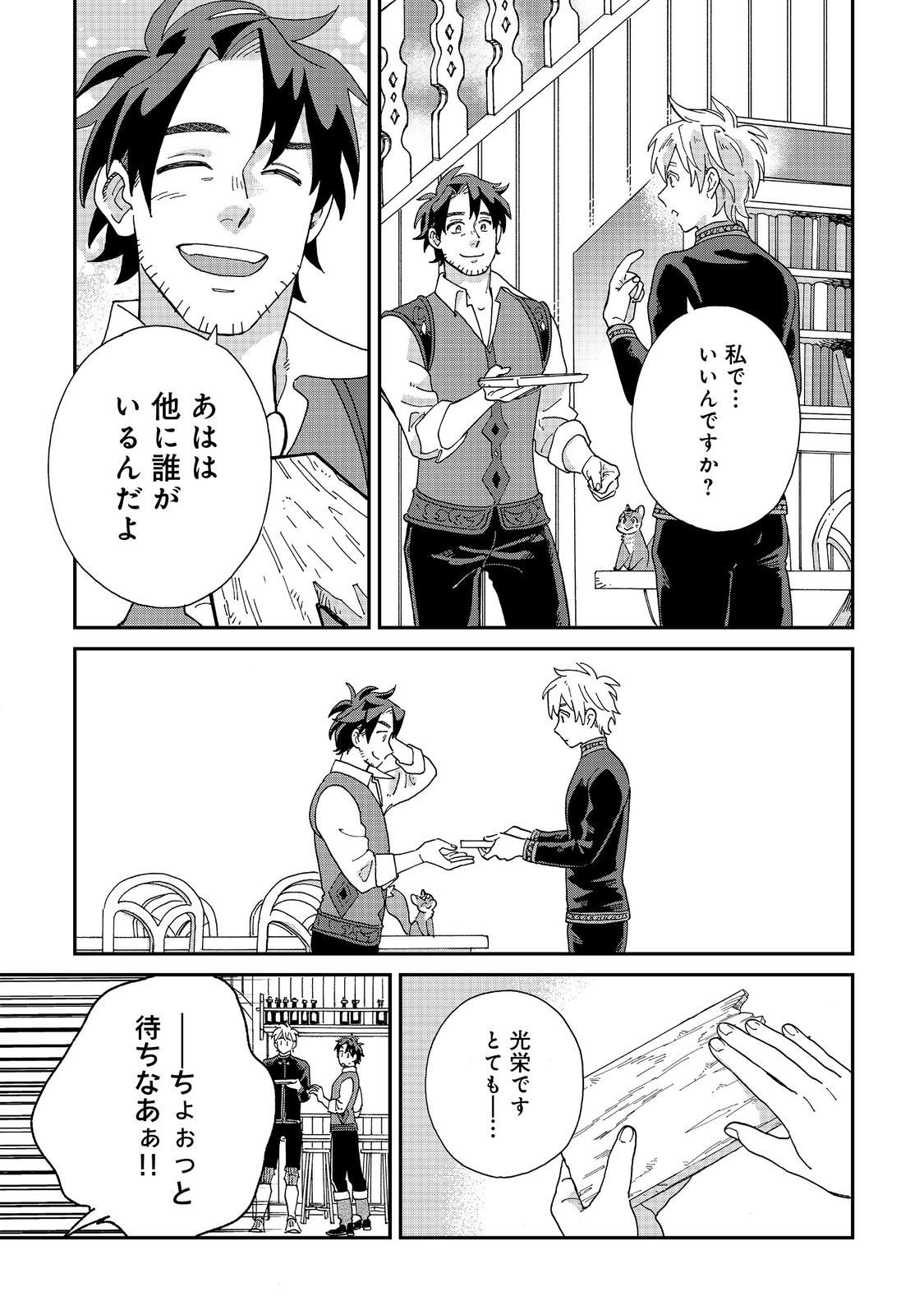 Meshi Buff Shokudou, Seikyou Nari ~'Ossan wa Jamada!' Totsuihou Sareta Fuyojutsushi, Tokugi o Ikashite Inaka de Shokudou o Hirakumo Eiyuu Goyou Tashi to Naru~ @COMIC - Chapter 6.2 - Page 13