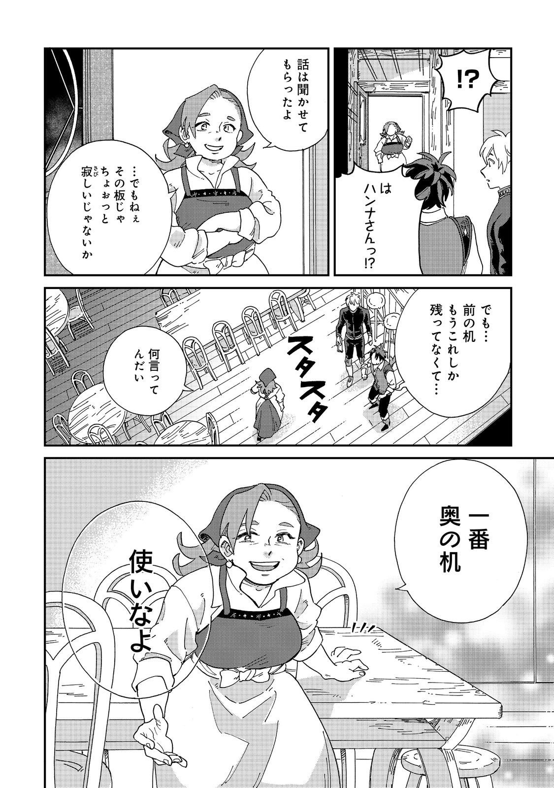 Meshi Buff Shokudou, Seikyou Nari ~'Ossan wa Jamada!' Totsuihou Sareta Fuyojutsushi, Tokugi o Ikashite Inaka de Shokudou o Hirakumo Eiyuu Goyou Tashi to Naru~ @COMIC - Chapter 6.2 - Page 14