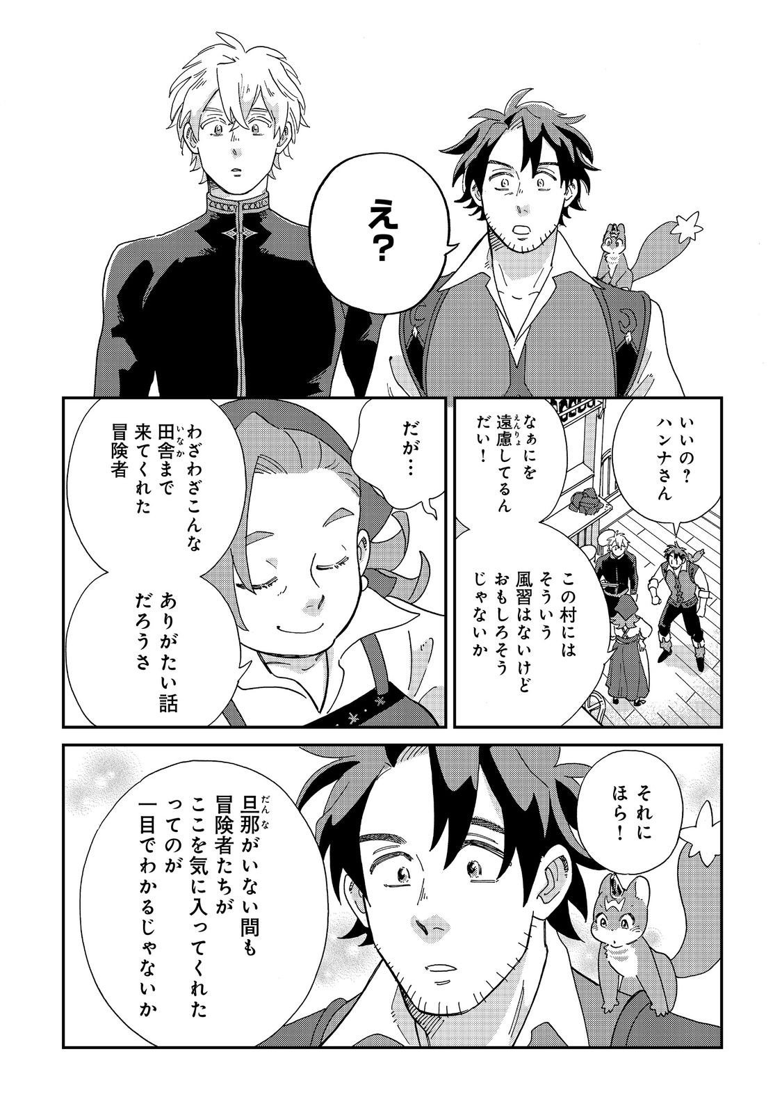 Meshi Buff Shokudou, Seikyou Nari ~'Ossan wa Jamada!' Totsuihou Sareta Fuyojutsushi, Tokugi o Ikashite Inaka de Shokudou o Hirakumo Eiyuu Goyou Tashi to Naru~ @COMIC - Chapter 6.2 - Page 15