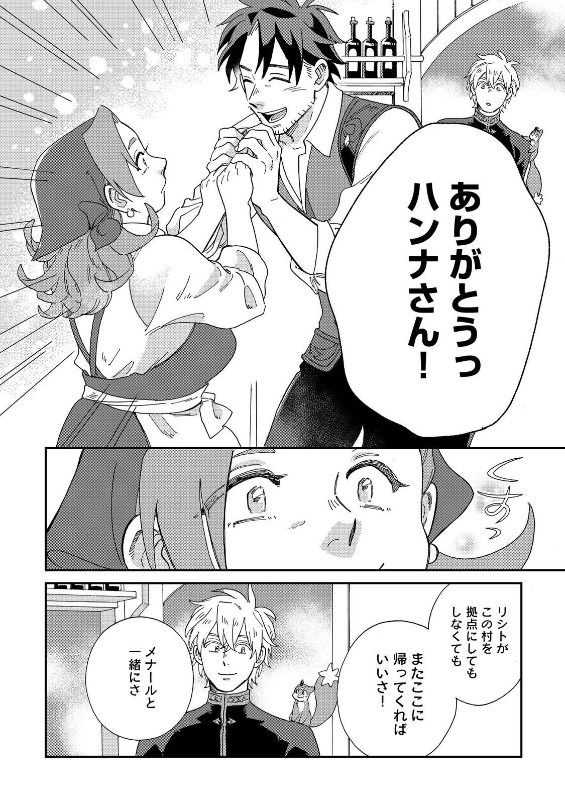 Meshi Buff Shokudou, Seikyou Nari ~'Ossan wa Jamada!' Totsuihou Sareta Fuyojutsushi, Tokugi o Ikashite Inaka de Shokudou o Hirakumo Eiyuu Goyou Tashi to Naru~ @COMIC - Chapter 6.2 - Page 16