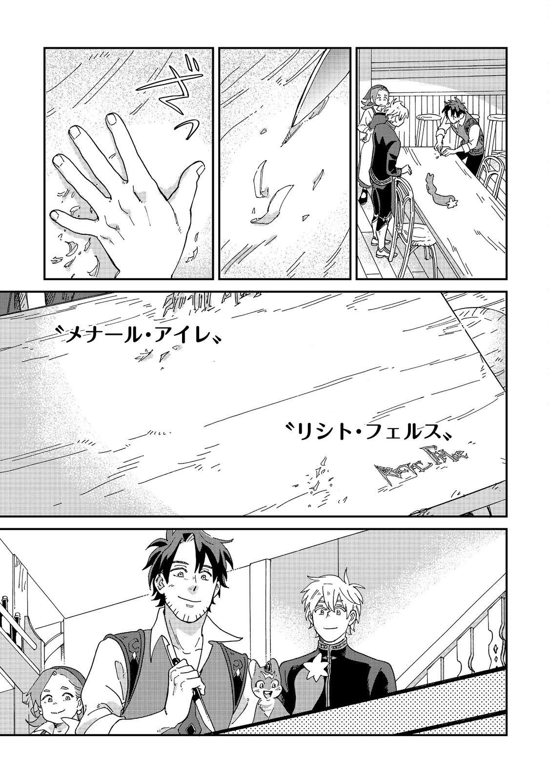 Meshi Buff Shokudou, Seikyou Nari ~'Ossan wa Jamada!' Totsuihou Sareta Fuyojutsushi, Tokugi o Ikashite Inaka de Shokudou o Hirakumo Eiyuu Goyou Tashi to Naru~ @COMIC - Chapter 6.2 - Page 17