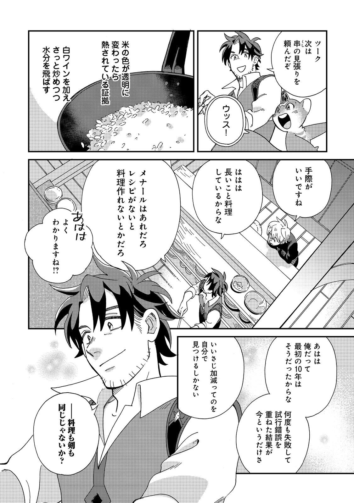 Meshi Buff Shokudou, Seikyou Nari ~'Ossan wa Jamada!' Totsuihou Sareta Fuyojutsushi, Tokugi o Ikashite Inaka de Shokudou o Hirakumo Eiyuu Goyou Tashi to Naru~ @COMIC - Chapter 6.2 - Page 2