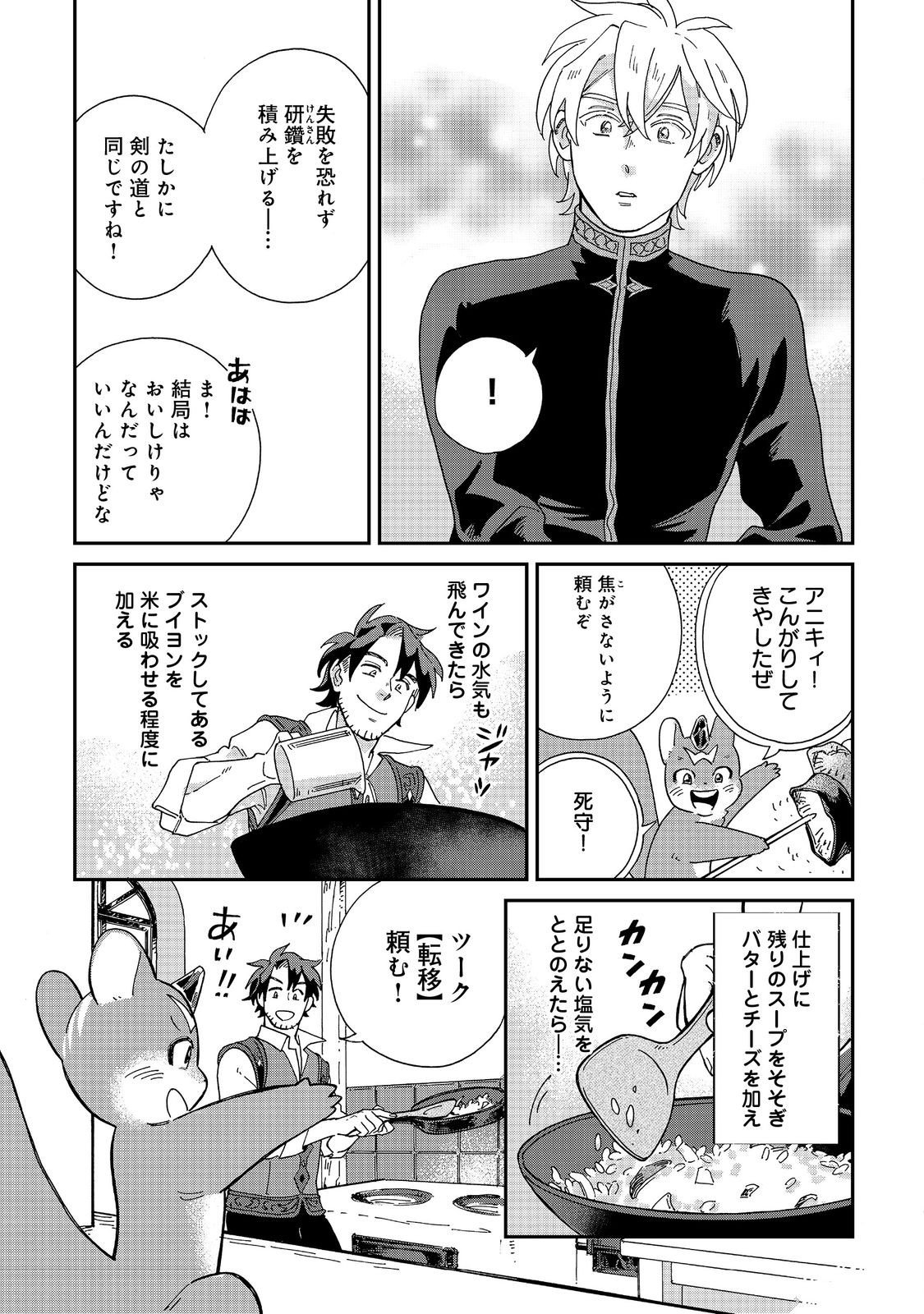 Meshi Buff Shokudou, Seikyou Nari ~'Ossan wa Jamada!' Totsuihou Sareta Fuyojutsushi, Tokugi o Ikashite Inaka de Shokudou o Hirakumo Eiyuu Goyou Tashi to Naru~ @COMIC - Chapter 6.2 - Page 3