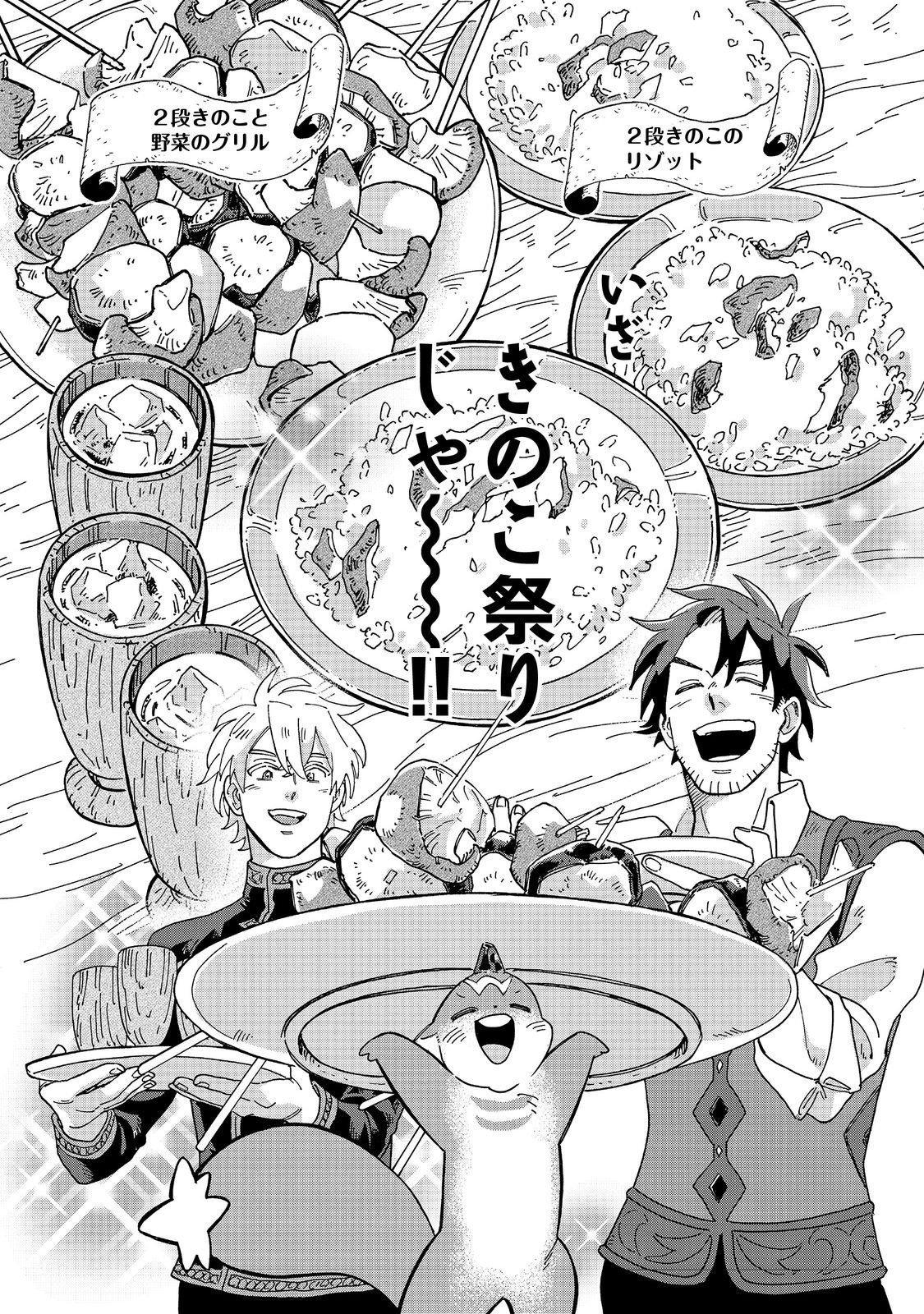 Meshi Buff Shokudou, Seikyou Nari ~'Ossan wa Jamada!' Totsuihou Sareta Fuyojutsushi, Tokugi o Ikashite Inaka de Shokudou o Hirakumo Eiyuu Goyou Tashi to Naru~ @COMIC - Chapter 6.2 - Page 4