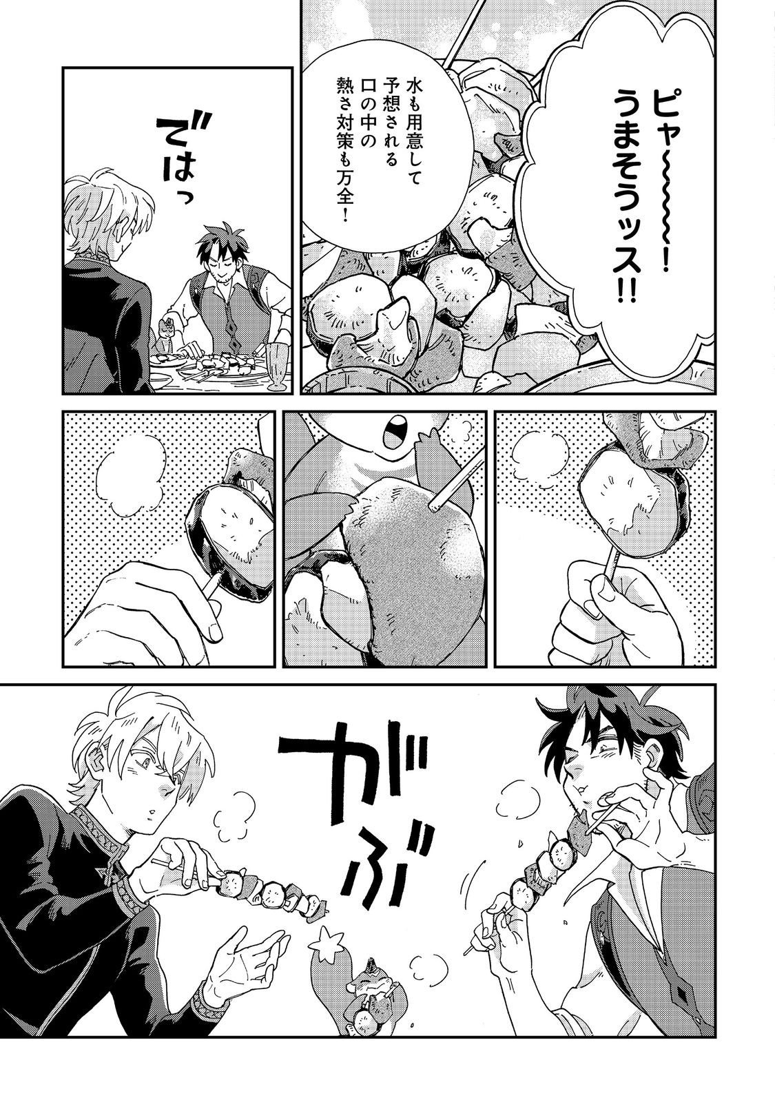 Meshi Buff Shokudou, Seikyou Nari ~'Ossan wa Jamada!' Totsuihou Sareta Fuyojutsushi, Tokugi o Ikashite Inaka de Shokudou o Hirakumo Eiyuu Goyou Tashi to Naru~ @COMIC - Chapter 6.2 - Page 5