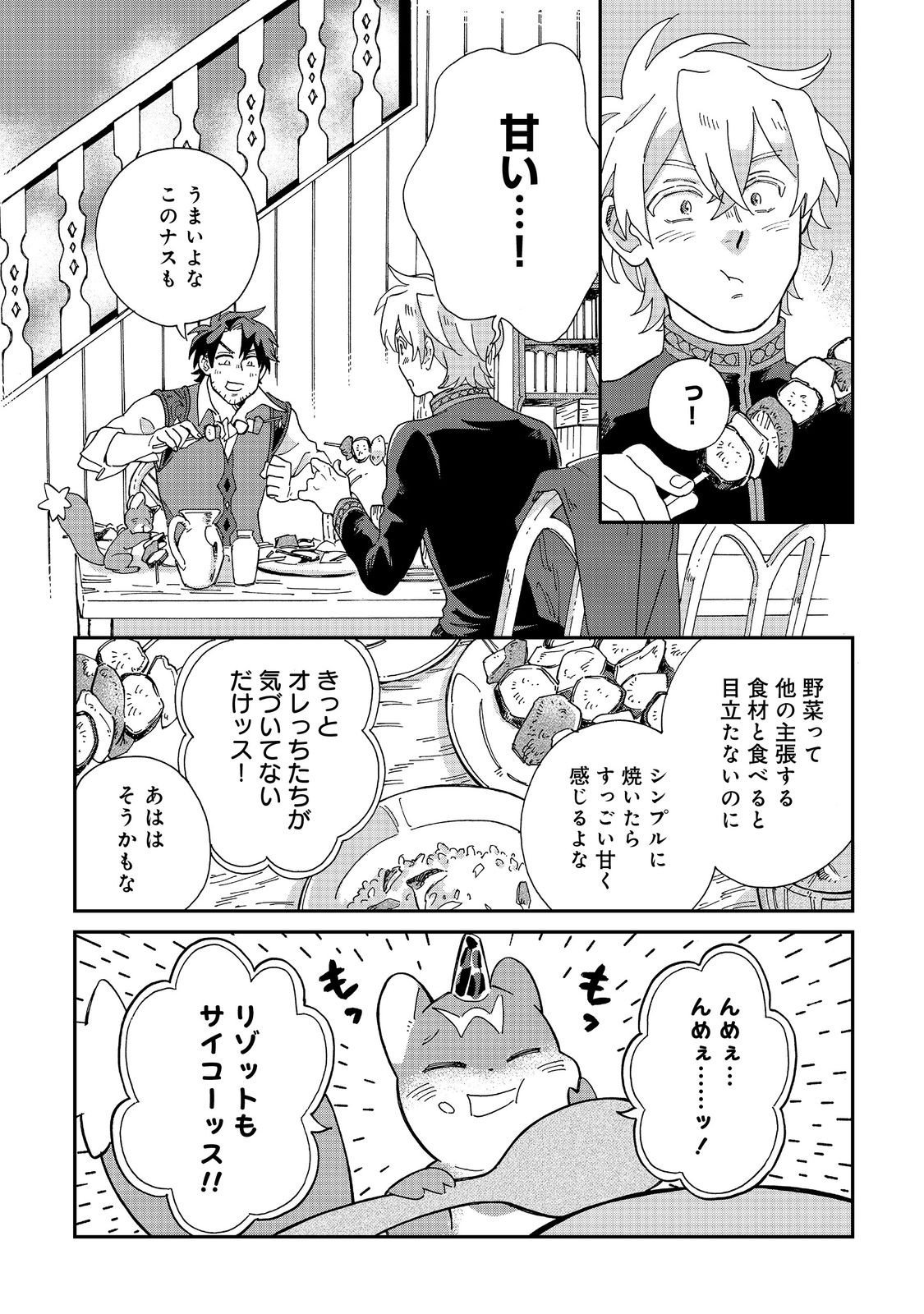 Meshi Buff Shokudou, Seikyou Nari ~'Ossan wa Jamada!' Totsuihou Sareta Fuyojutsushi, Tokugi o Ikashite Inaka de Shokudou o Hirakumo Eiyuu Goyou Tashi to Naru~ @COMIC - Chapter 6.2 - Page 7