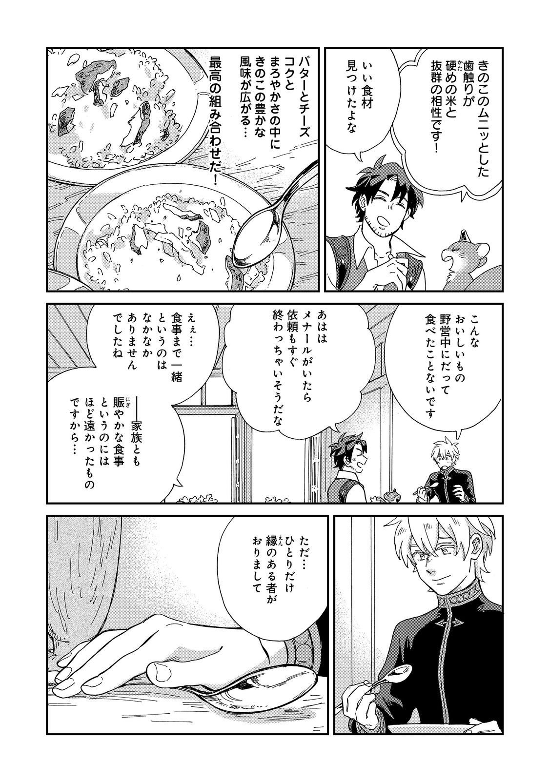 Meshi Buff Shokudou, Seikyou Nari ~'Ossan wa Jamada!' Totsuihou Sareta Fuyojutsushi, Tokugi o Ikashite Inaka de Shokudou o Hirakumo Eiyuu Goyou Tashi to Naru~ @COMIC - Chapter 6.2 - Page 8