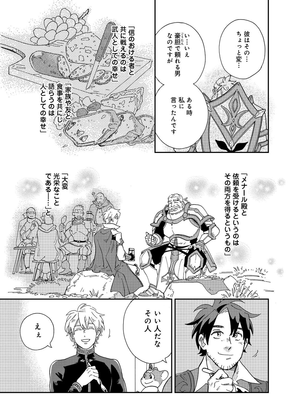 Meshi Buff Shokudou, Seikyou Nari ~'Ossan wa Jamada!' Totsuihou Sareta Fuyojutsushi, Tokugi o Ikashite Inaka de Shokudou o Hirakumo Eiyuu Goyou Tashi to Naru~ @COMIC - Chapter 6.2 - Page 9