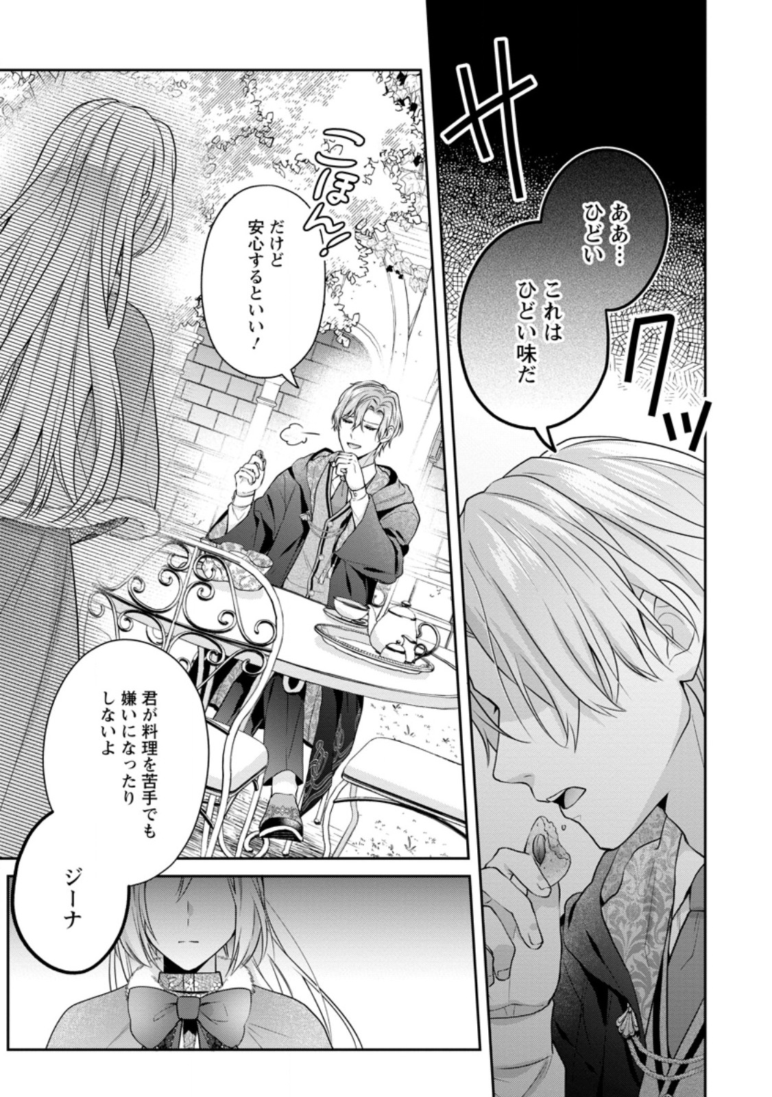 Meshimazu Onna Atsukaisareta no de Konyaku Haki Shitara, Naze ka Tsundere Ouji no Kokoro to Ibukuro Tsukanjaimashita - Chapter 1 - Page 1