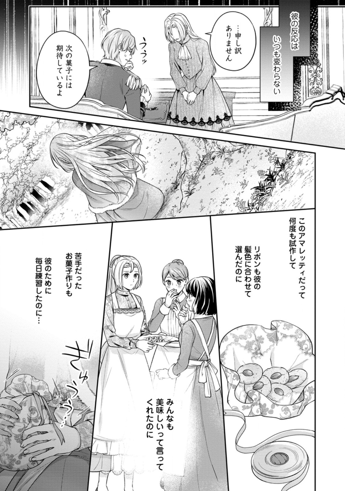 Meshimazu Onna Atsukaisareta no de Konyaku Haki Shitara, Naze ka Tsundere Ouji no Kokoro to Ibukuro Tsukanjaimashita - Chapter 1 - Page 11