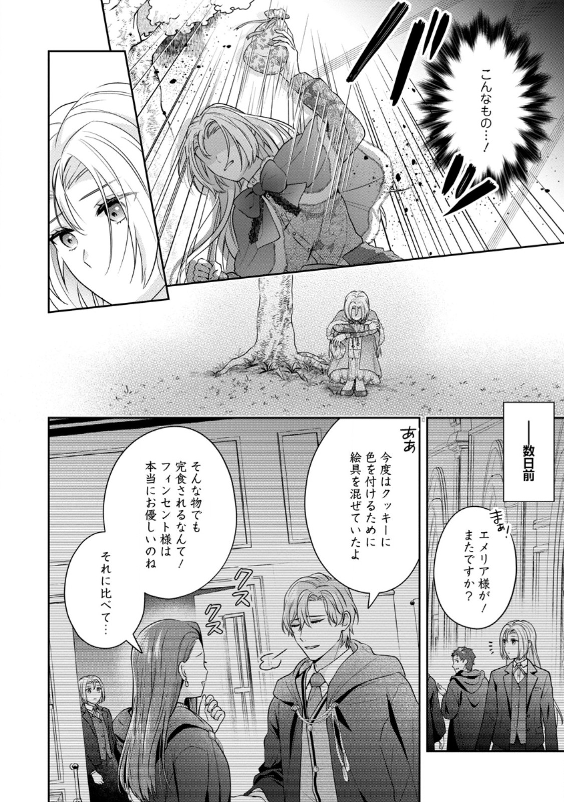 Meshimazu Onna Atsukaisareta no de Konyaku Haki Shitara, Naze ka Tsundere Ouji no Kokoro to Ibukuro Tsukanjaimashita - Chapter 1 - Page 12