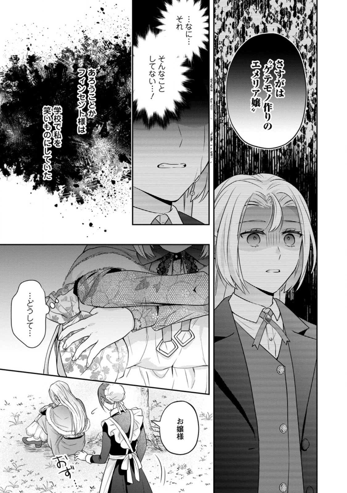 Meshimazu Onna Atsukaisareta no de Konyaku Haki Shitara, Naze ka Tsundere Ouji no Kokoro to Ibukuro Tsukanjaimashita - Chapter 1 - Page 13