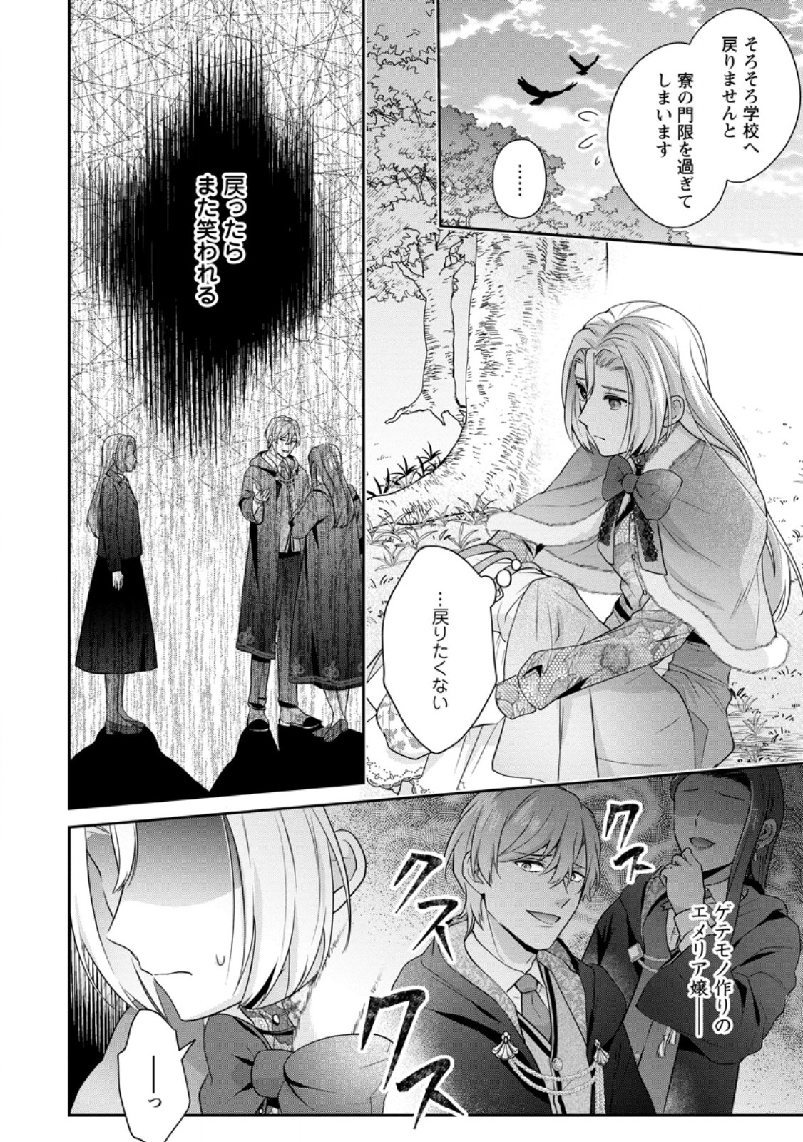 Meshimazu Onna Atsukaisareta no de Konyaku Haki Shitara, Naze ka Tsundere Ouji no Kokoro to Ibukuro Tsukanjaimashita - Chapter 1 - Page 14