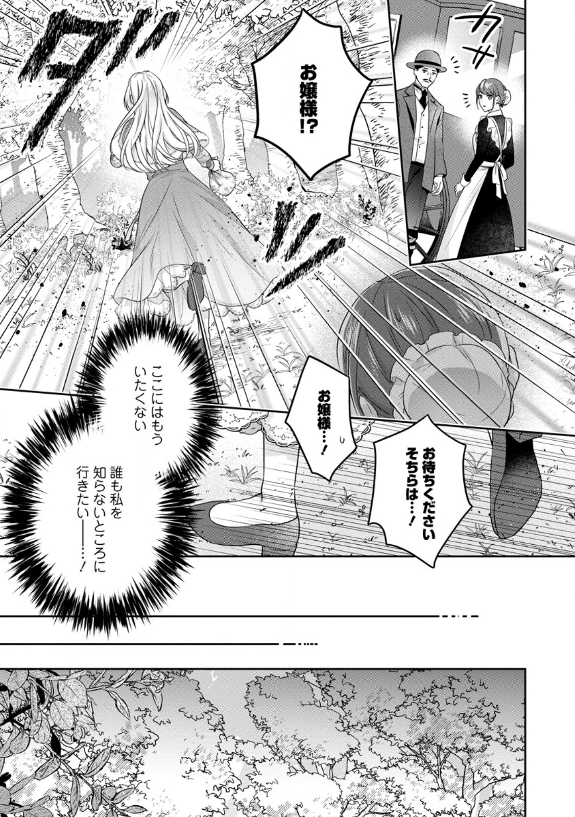 Meshimazu Onna Atsukaisareta no de Konyaku Haki Shitara, Naze ka Tsundere Ouji no Kokoro to Ibukuro Tsukanjaimashita - Chapter 1 - Page 15