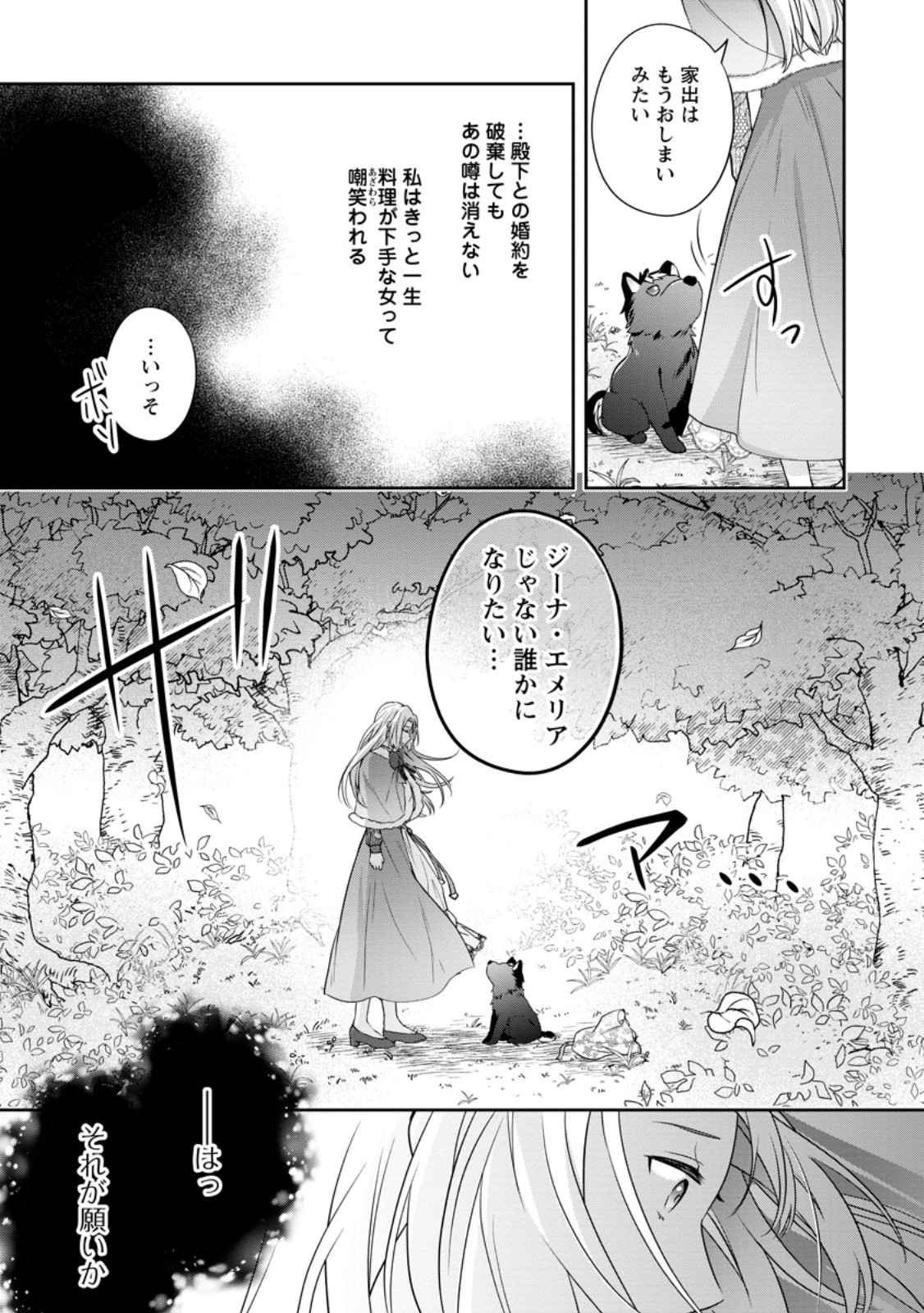 Meshimazu Onna Atsukaisareta no de Konyaku Haki Shitara, Naze ka Tsundere Ouji no Kokoro to Ibukuro Tsukanjaimashita - Chapter 1 - Page 19
