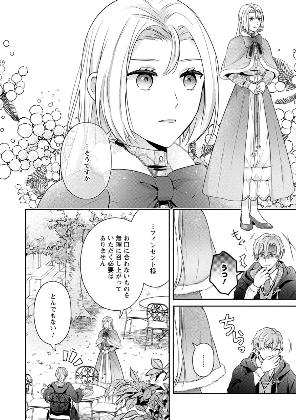 Meshimazu Onna Atsukaisareta no de Konyaku Haki Shitara, Naze ka Tsundere Ouji no Kokoro to Ibukuro Tsukanjaimashita - Chapter 1 - Page 2