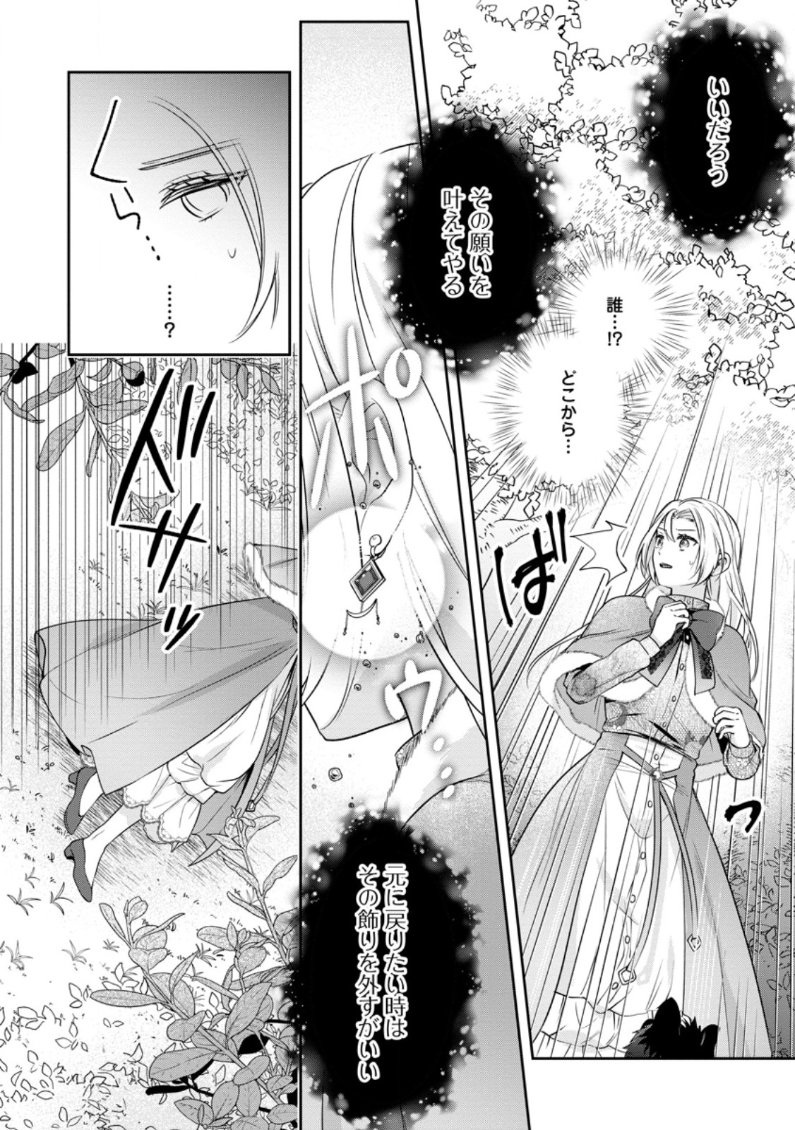 Meshimazu Onna Atsukaisareta no de Konyaku Haki Shitara, Naze ka Tsundere Ouji no Kokoro to Ibukuro Tsukanjaimashita - Chapter 1 - Page 20