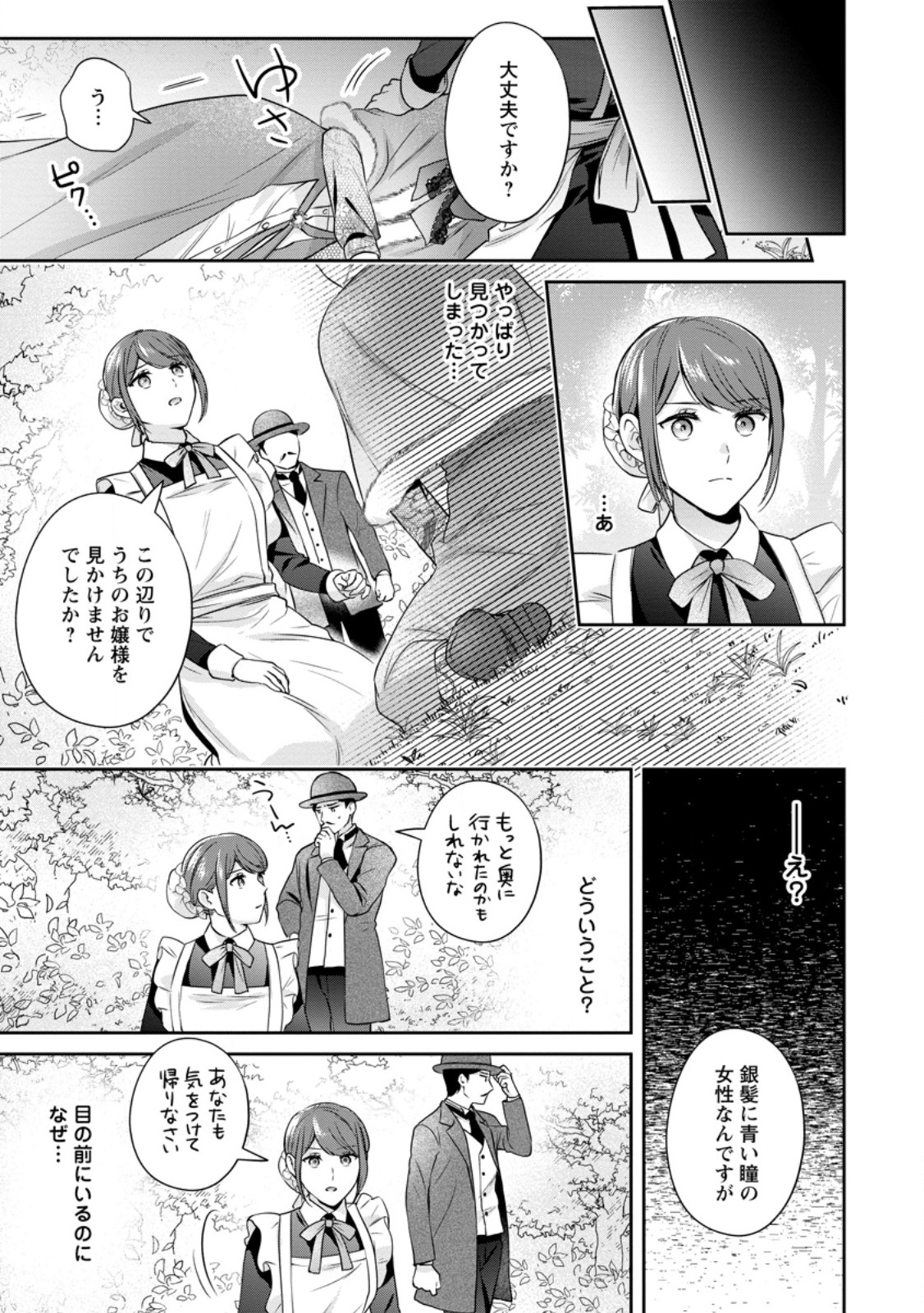 Meshimazu Onna Atsukaisareta no de Konyaku Haki Shitara, Naze ka Tsundere Ouji no Kokoro to Ibukuro Tsukanjaimashita - Chapter 1 - Page 21