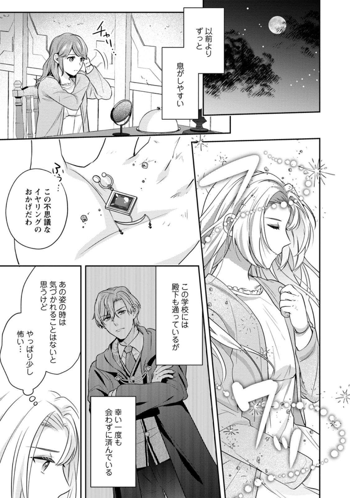 Meshimazu Onna Atsukaisareta no de Konyaku Haki Shitara, Naze ka Tsundere Ouji no Kokoro to Ibukuro Tsukanjaimashita - Chapter 1 - Page 25