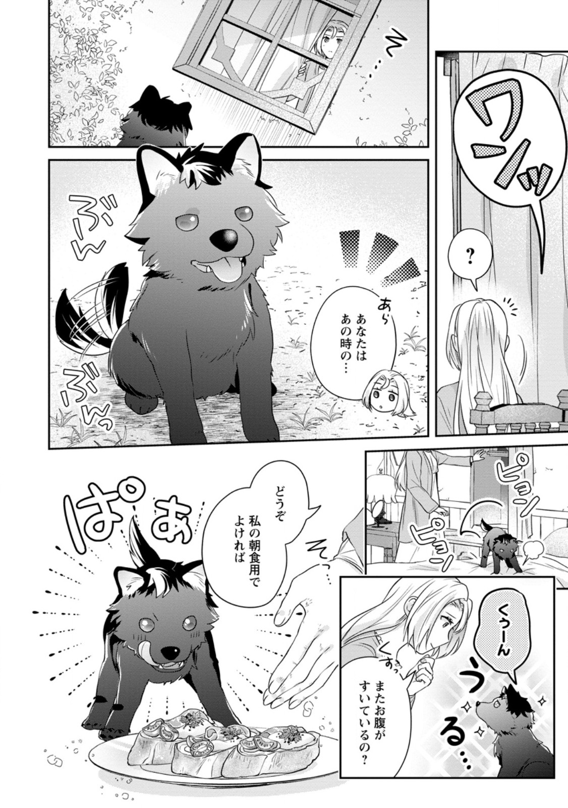 Meshimazu Onna Atsukaisareta no de Konyaku Haki Shitara, Naze ka Tsundere Ouji no Kokoro to Ibukuro Tsukanjaimashita - Chapter 1 - Page 26