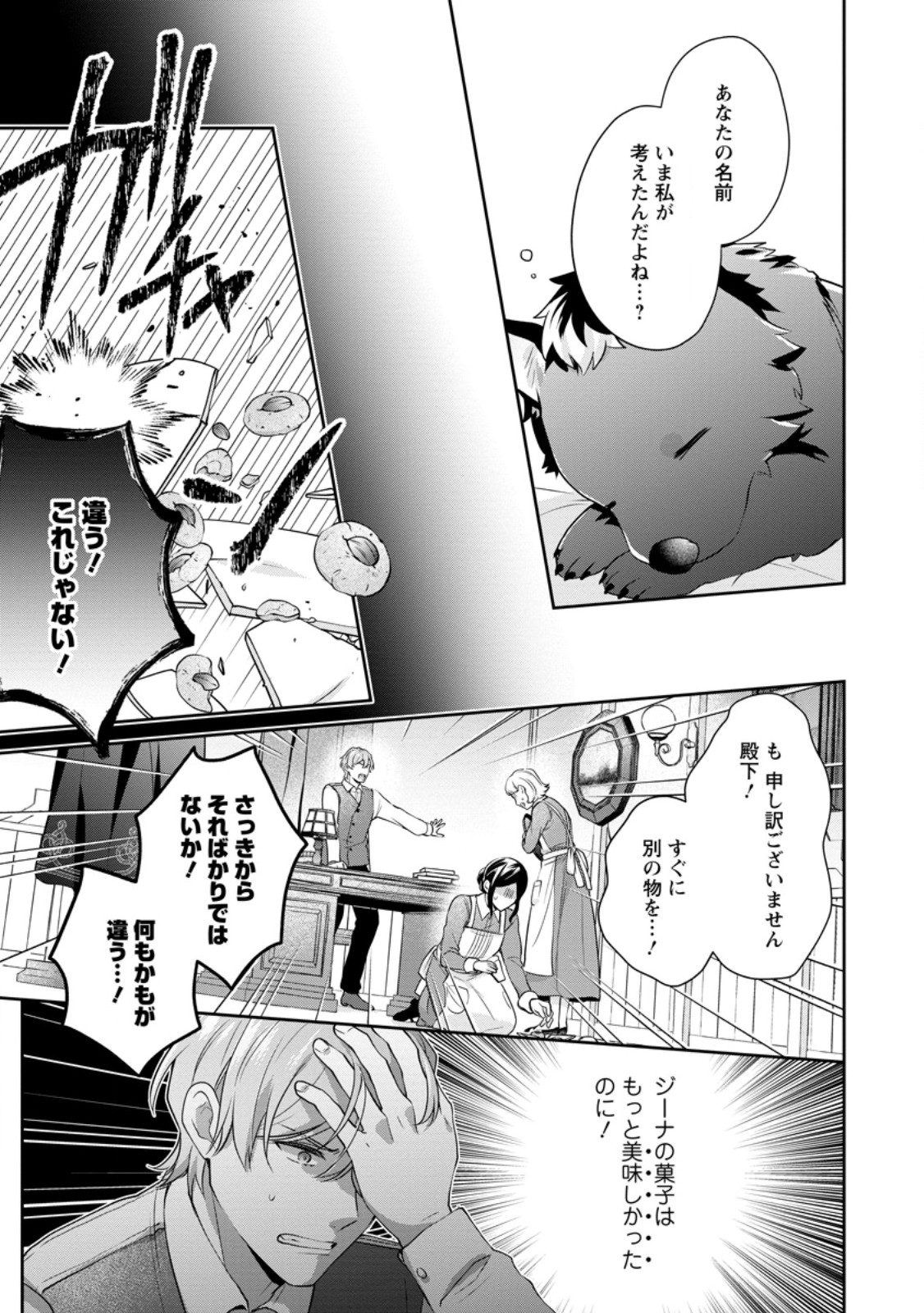 Meshimazu Onna Atsukaisareta no de Konyaku Haki Shitara, Naze ka Tsundere Ouji no Kokoro to Ibukuro Tsukanjaimashita - Chapter 1 - Page 29