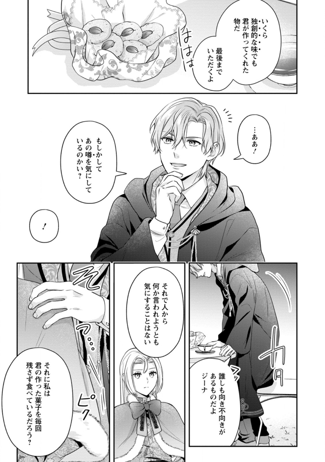 Meshimazu Onna Atsukaisareta no de Konyaku Haki Shitara, Naze ka Tsundere Ouji no Kokoro to Ibukuro Tsukanjaimashita - Chapter 1 - Page 3