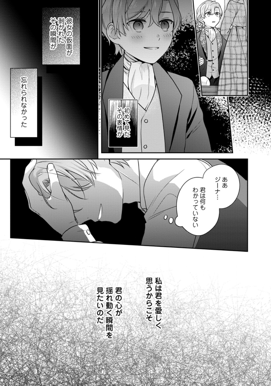 Meshimazu Onna Atsukaisareta no de Konyaku Haki Shitara, Naze ka Tsundere Ouji no Kokoro to Ibukuro Tsukanjaimashita - Chapter 1 - Page 31
