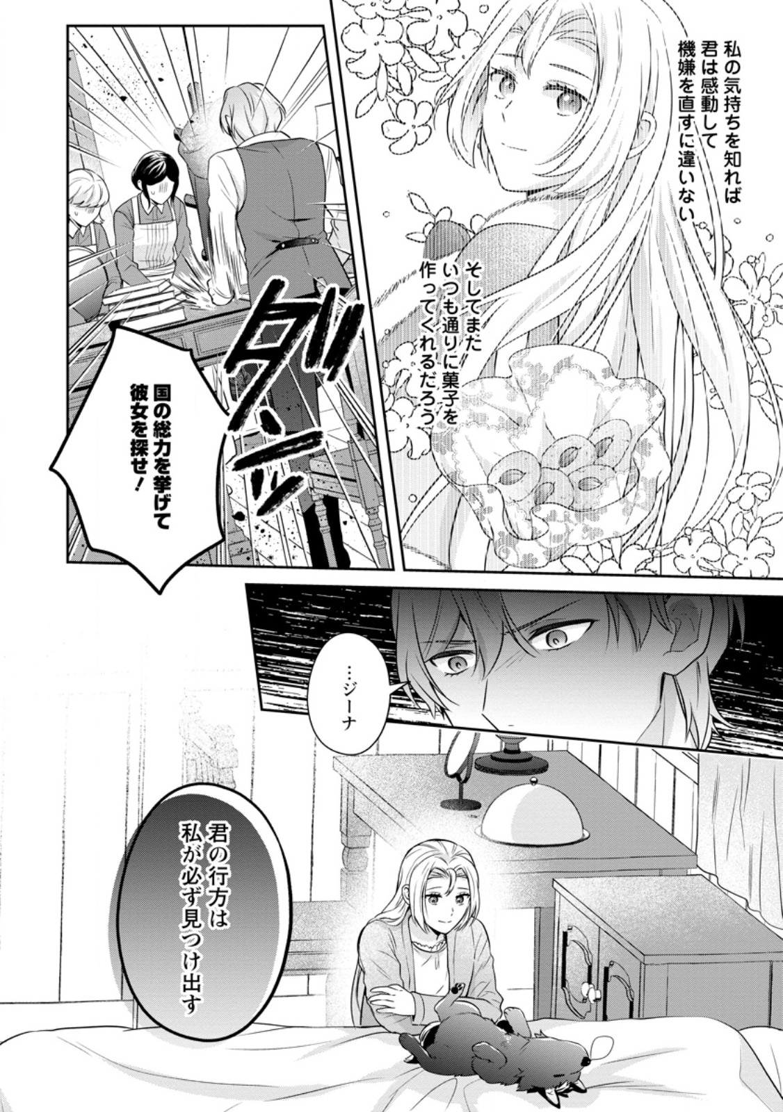 Meshimazu Onna Atsukaisareta no de Konyaku Haki Shitara, Naze ka Tsundere Ouji no Kokoro to Ibukuro Tsukanjaimashita - Chapter 1 - Page 32