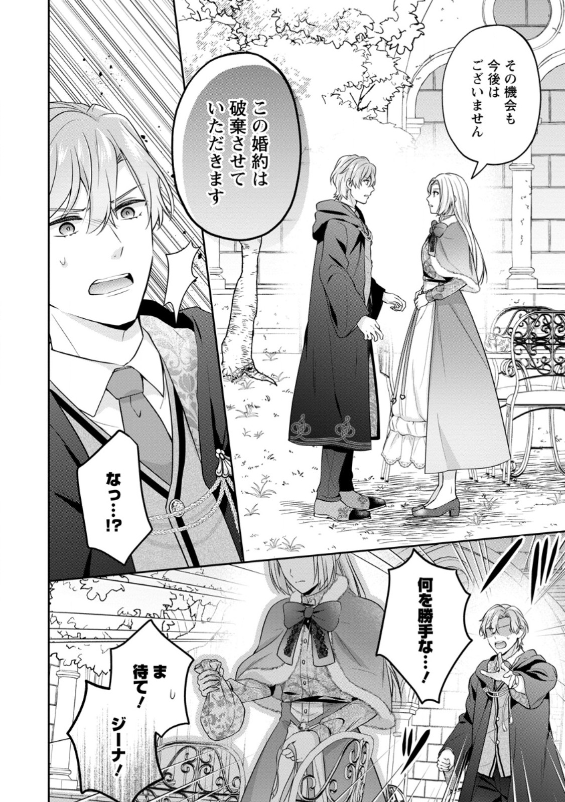 Meshimazu Onna Atsukaisareta no de Konyaku Haki Shitara, Naze ka Tsundere Ouji no Kokoro to Ibukuro Tsukanjaimashita - Chapter 1 - Page 6