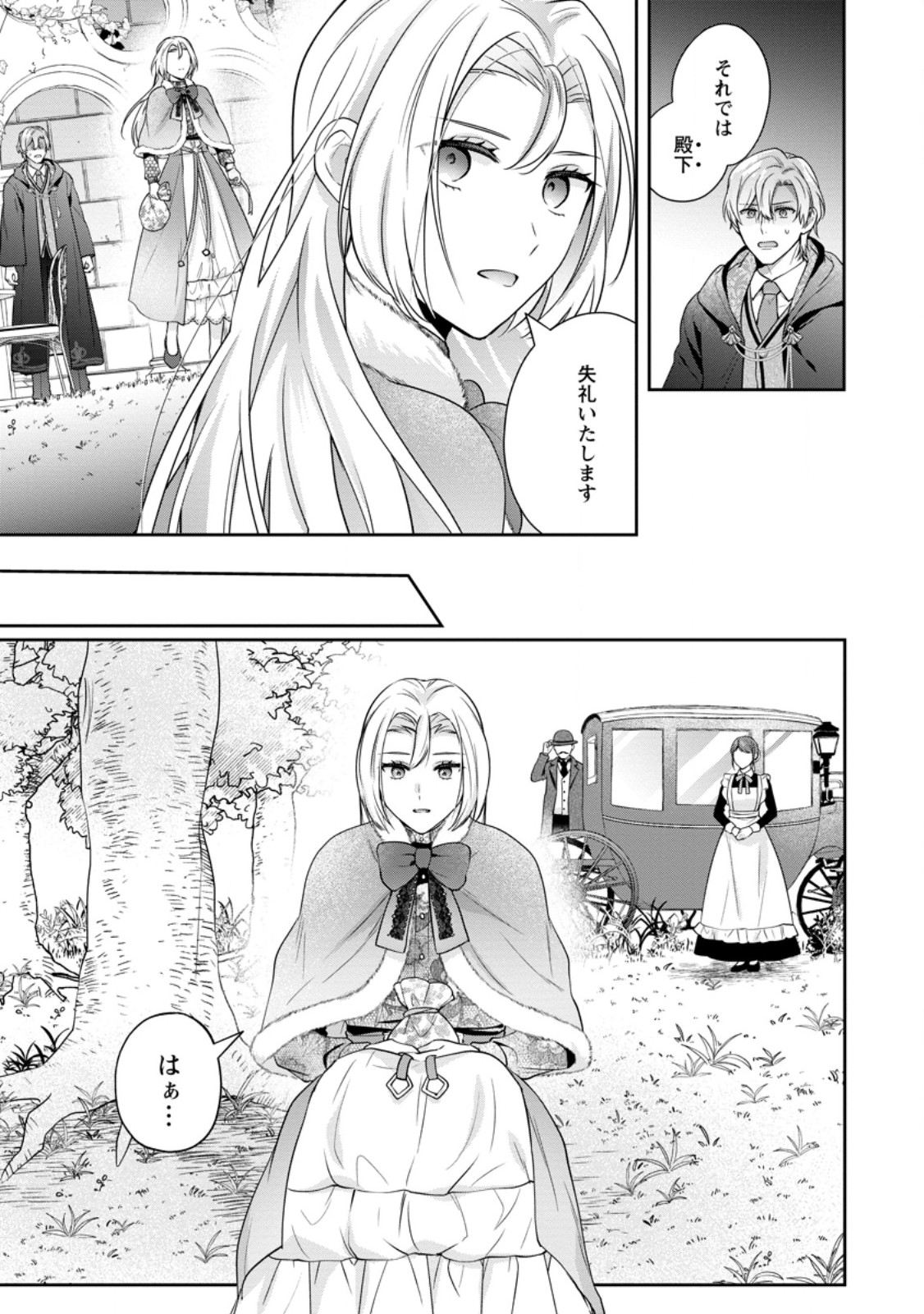 Meshimazu Onna Atsukaisareta no de Konyaku Haki Shitara, Naze ka Tsundere Ouji no Kokoro to Ibukuro Tsukanjaimashita - Chapter 1 - Page 7