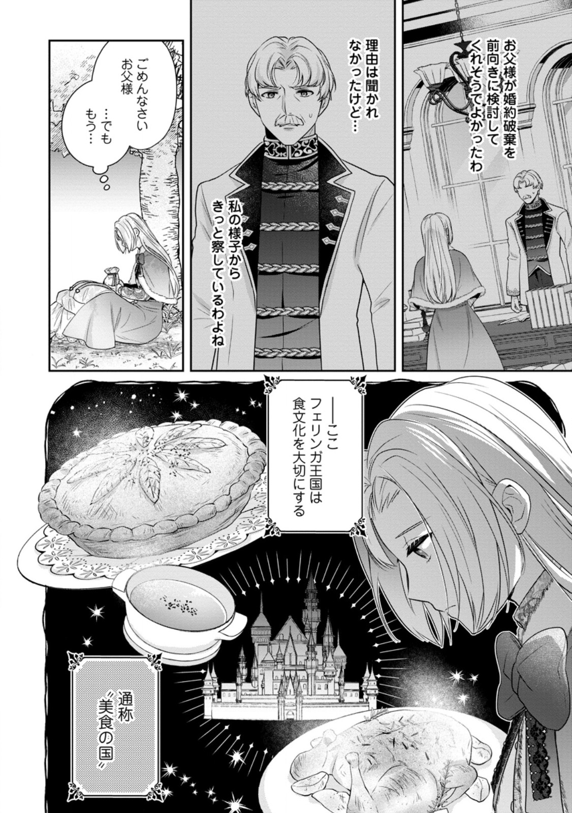 Meshimazu Onna Atsukaisareta no de Konyaku Haki Shitara, Naze ka Tsundere Ouji no Kokoro to Ibukuro Tsukanjaimashita - Chapter 1 - Page 8