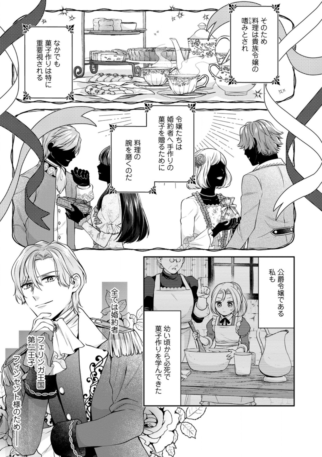 Meshimazu Onna Atsukaisareta no de Konyaku Haki Shitara, Naze ka Tsundere Ouji no Kokoro to Ibukuro Tsukanjaimashita - Chapter 1 - Page 9