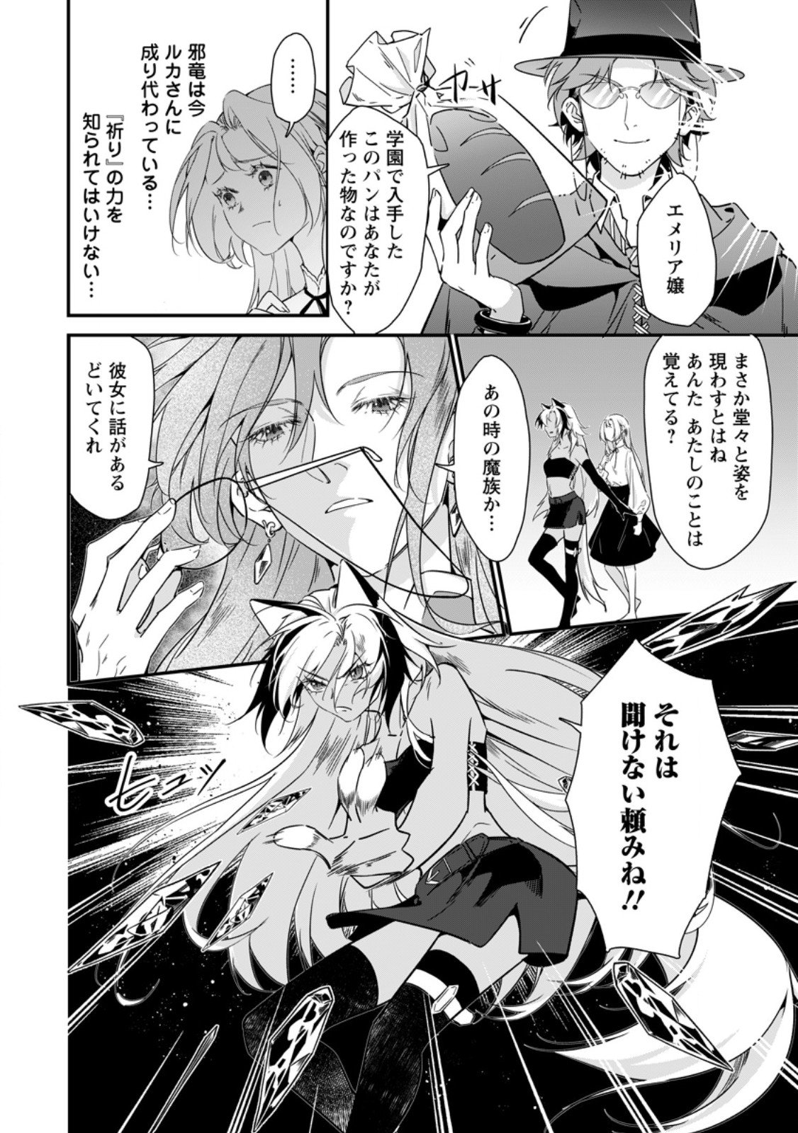 Meshimazu Onna Atsukaisareta no de Konyaku Haki Shitara, Naze ka Tsundere Ouji no Kokoro to Ibukuro Tsukanjaimashita - Chapter 19.2 - Page 1